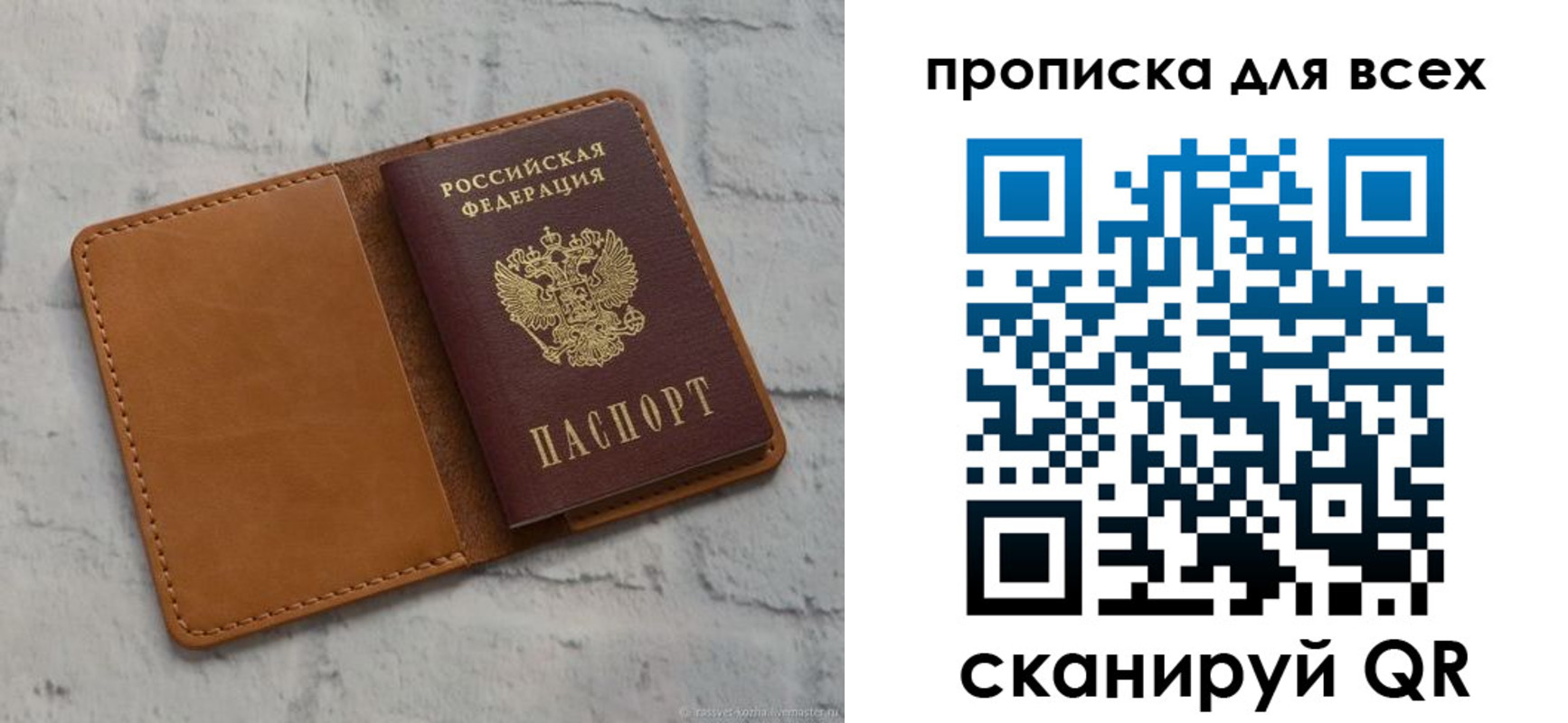 временная регистрация купить в Воронеже
