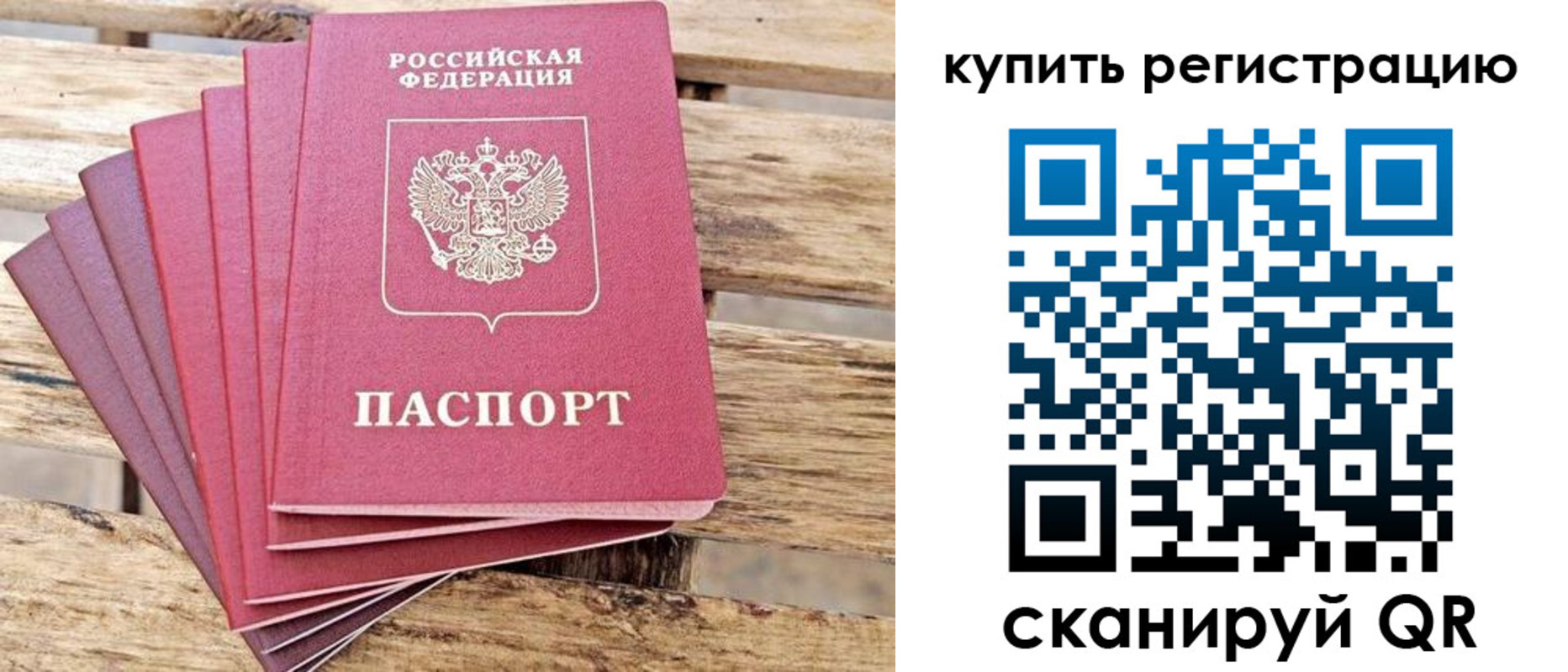 прописка для работы в Воронеже