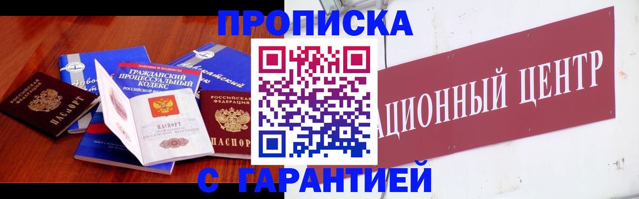 временная регистрация в Воронеже