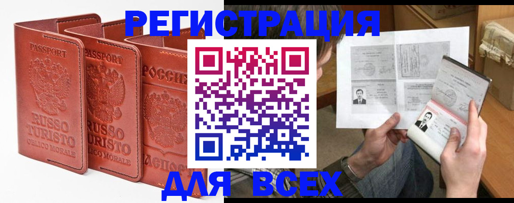 временная регистрация в Воронеже